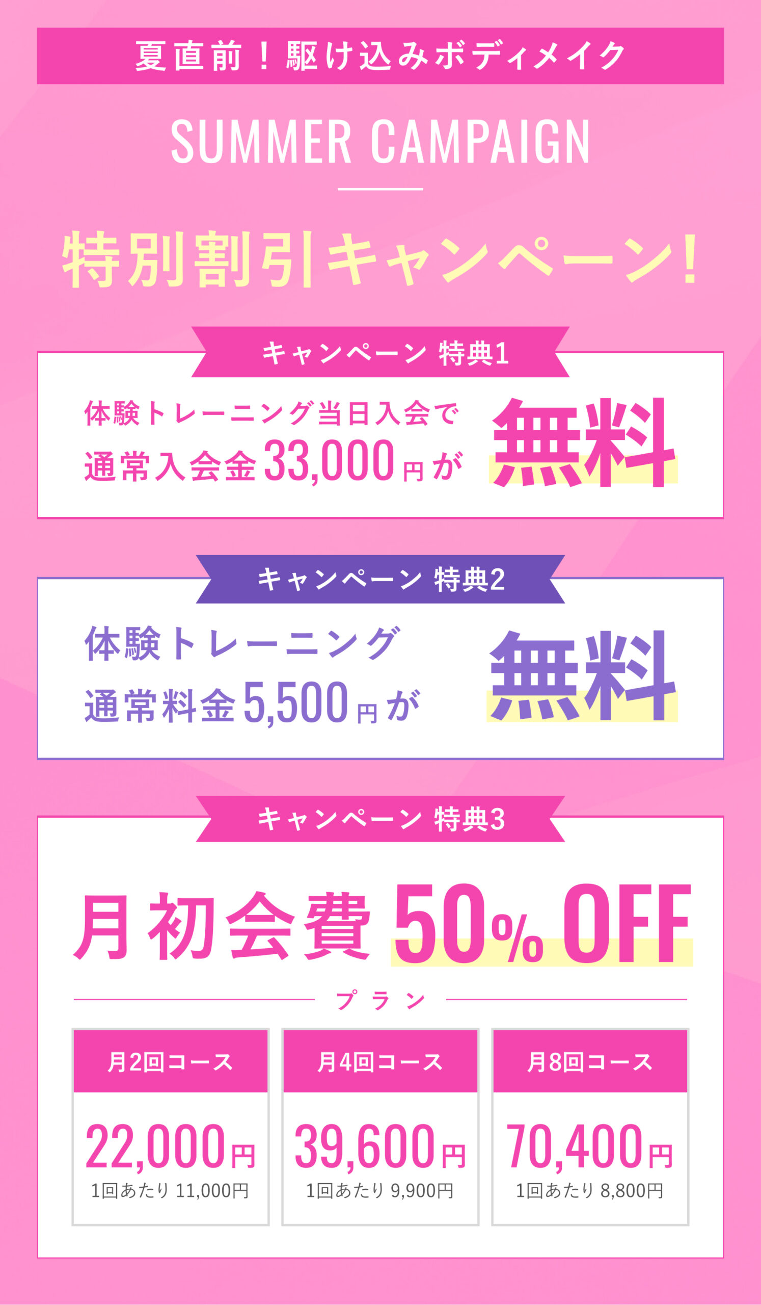 キャンペーン