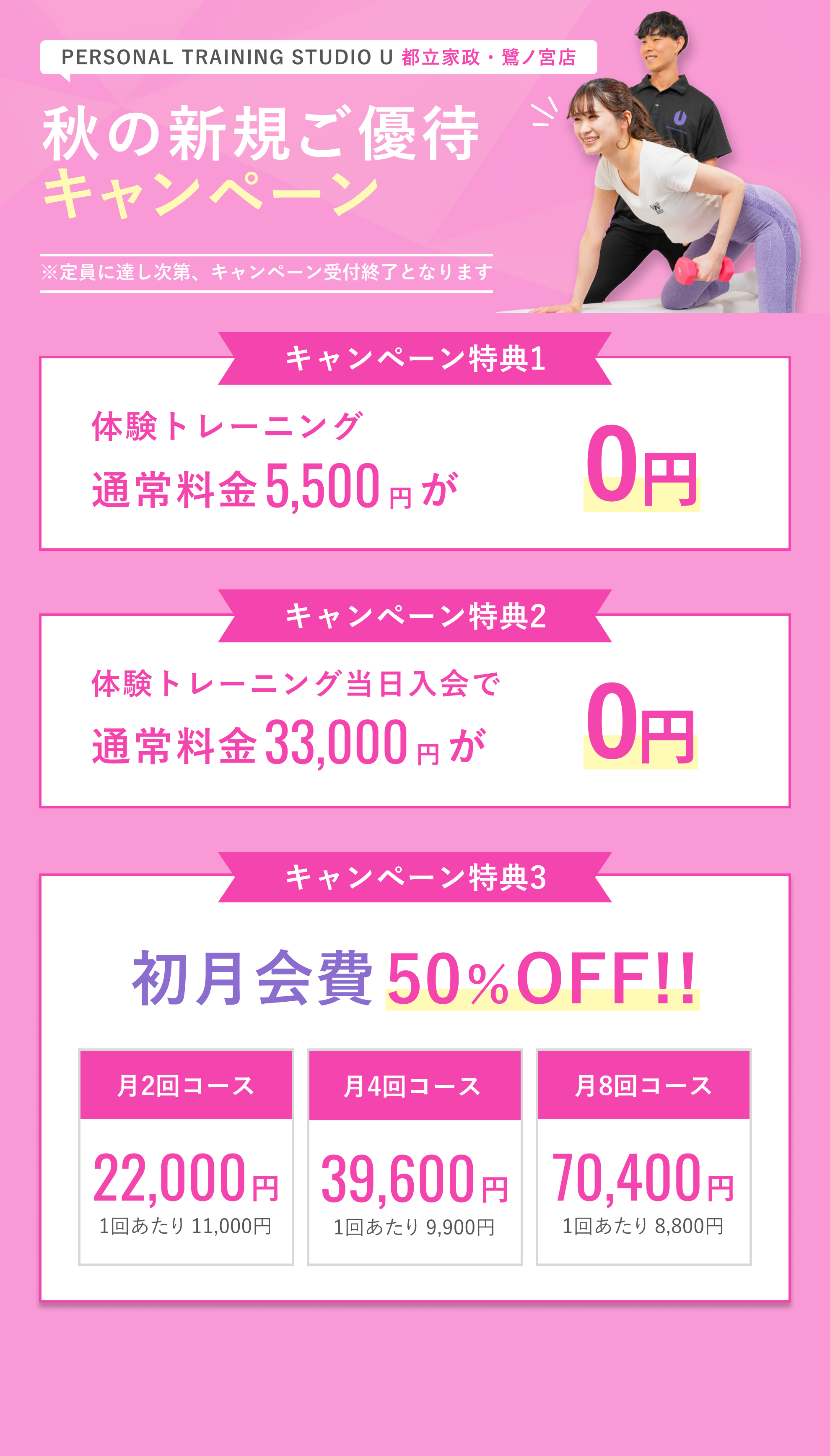 キャンペーン
