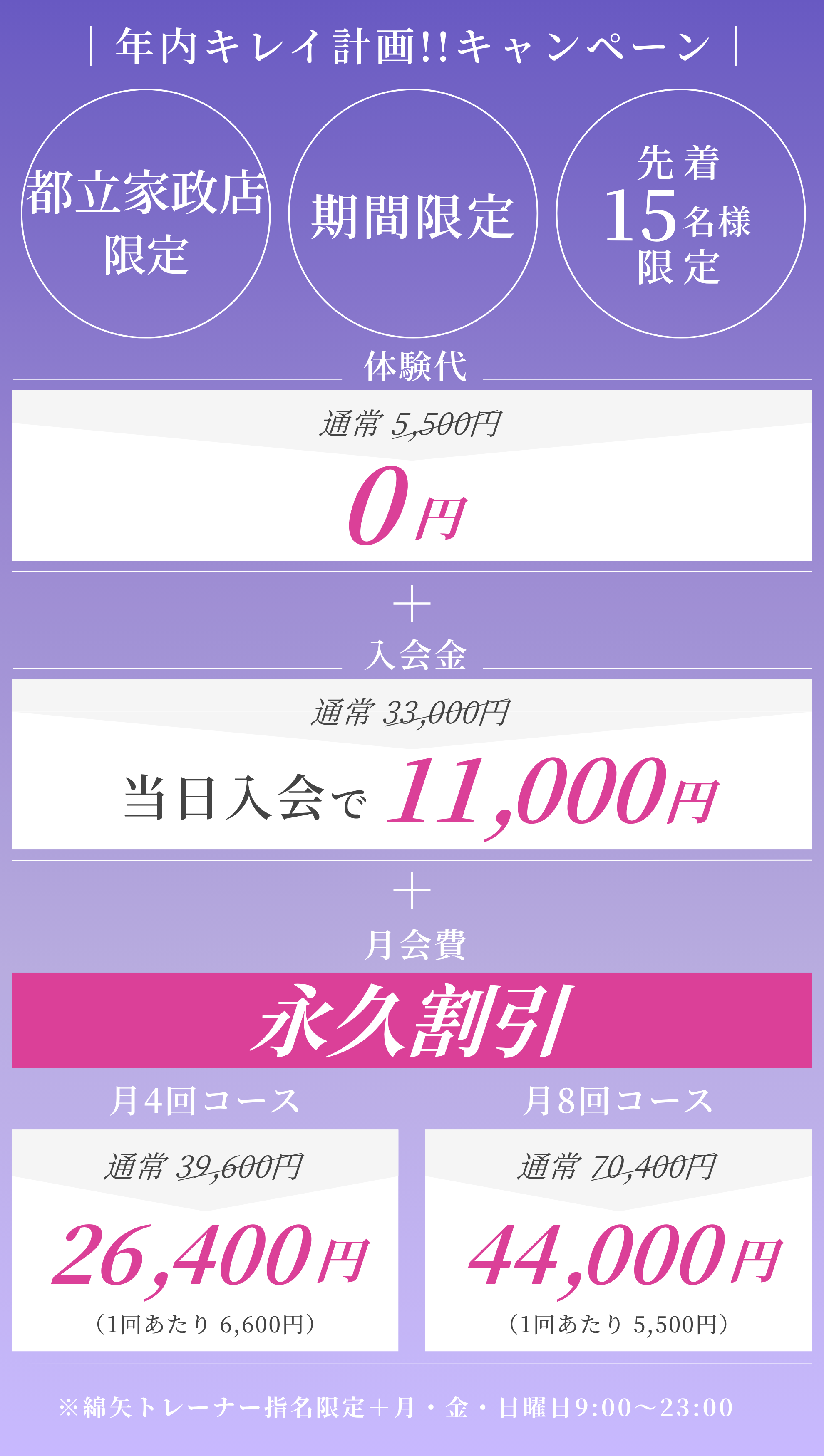 キャンペーン