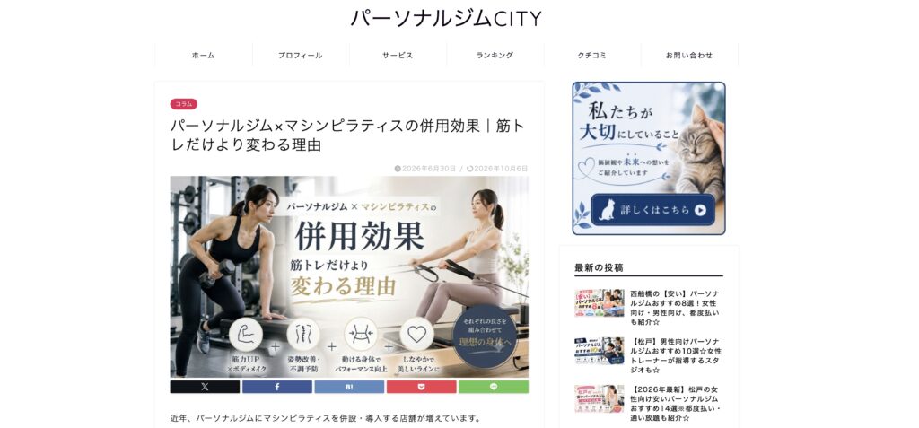 パーソナルジムCITY様に当スタジオが掲載されました